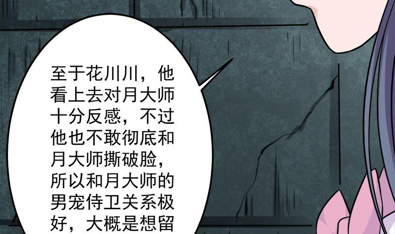 倾城之上韩漫全集-第267话 暗潮涌动的花家无删减无遮挡章节图片 