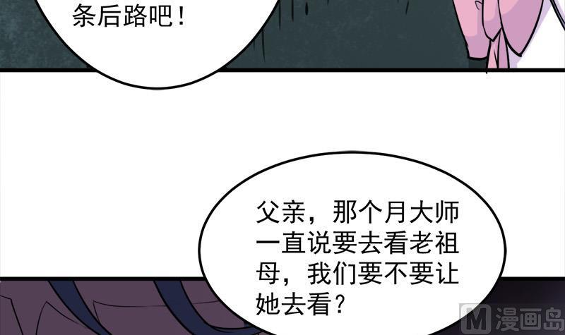 倾城之上韩漫全集-第267话 暗潮涌动的花家无删减无遮挡章节图片 