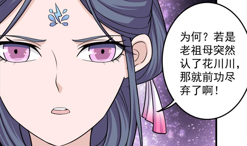 倾城之上韩漫全集-第267话 暗潮涌动的花家无删减无遮挡章节图片 