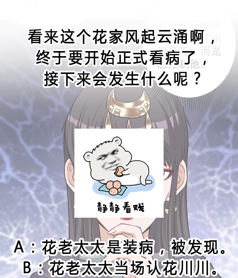 倾城之上韩漫全集-第267话 暗潮涌动的花家无删减无遮挡章节图片 