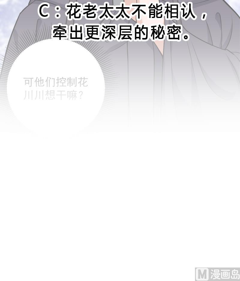 倾城之上韩漫全集-第267话 暗潮涌动的花家无删减无遮挡章节图片 
