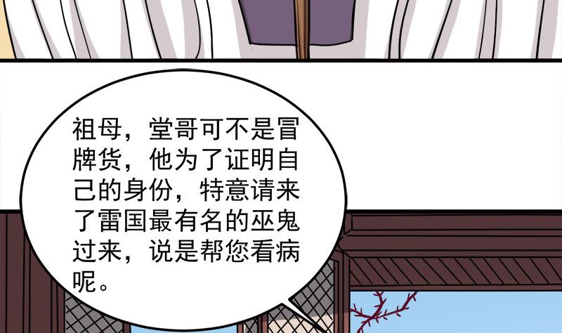 倾城之上韩漫全集-第268话 花老太太无删减无遮挡章节图片 