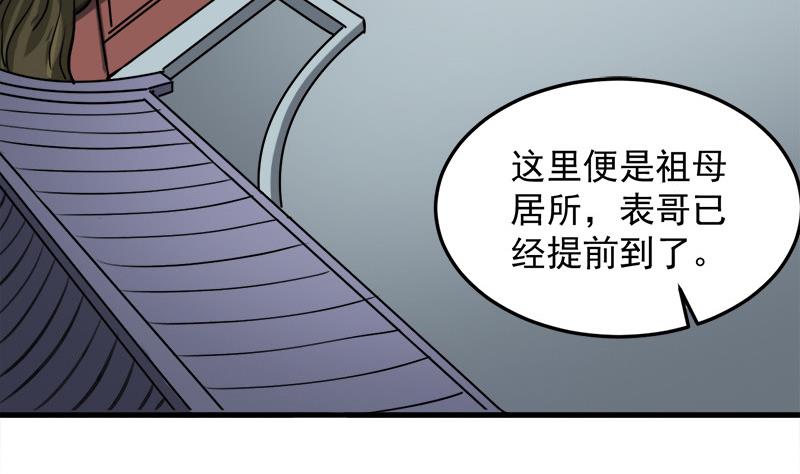 倾城之上韩漫全集-第268话 花老太太无删减无遮挡章节图片 