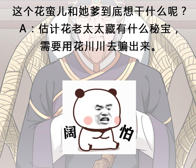 倾城之上韩漫全集-第268话 花老太太无删减无遮挡章节图片 