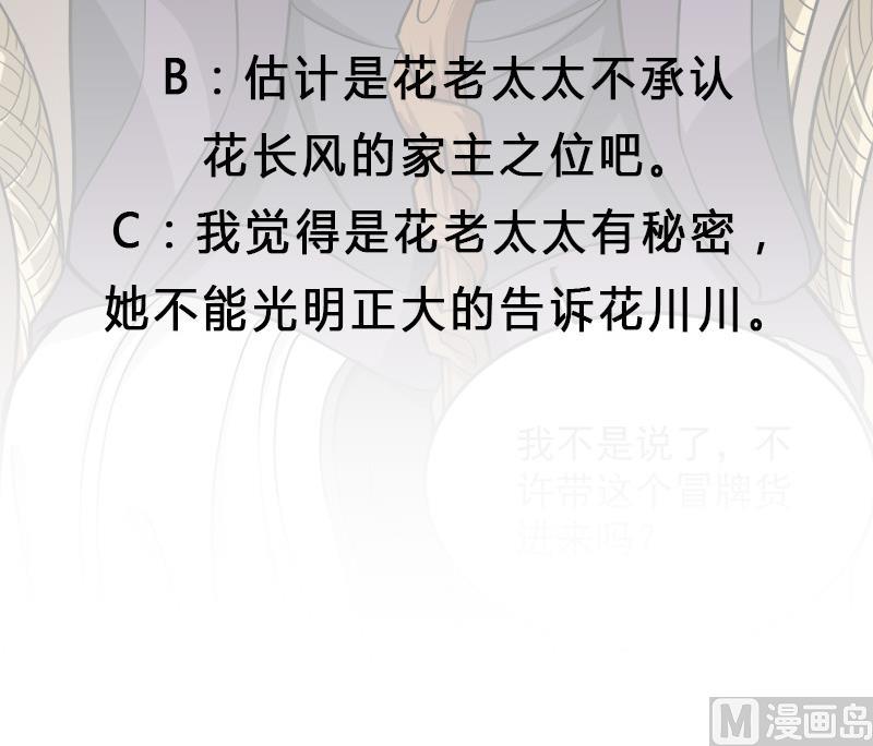 倾城之上韩漫全集-第268话 花老太太无删减无遮挡章节图片 