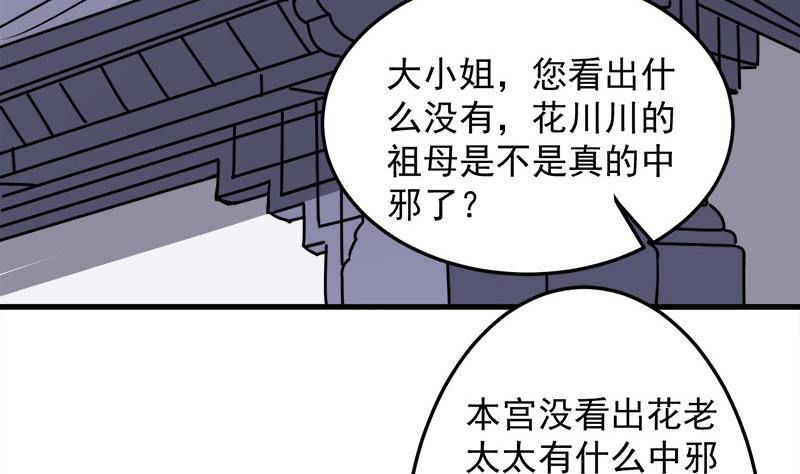 倾城之上韩漫全集-第269话 去见花川川无删减无遮挡章节图片 