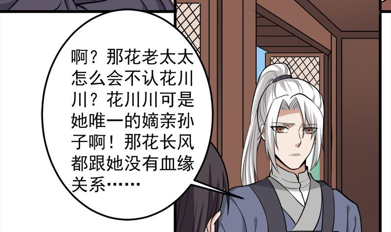 倾城之上韩漫全集-第269话 去见花川川无删减无遮挡章节图片 