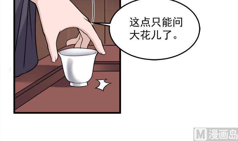 倾城之上韩漫全集-第269话 去见花川川无删减无遮挡章节图片 