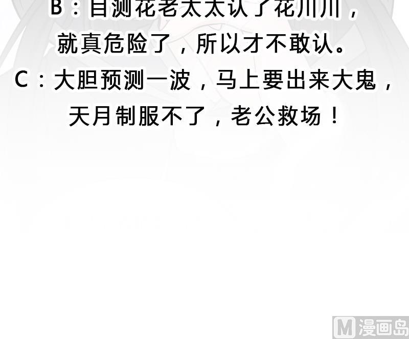 倾城之上韩漫全集-第269话 去见花川川无删减无遮挡章节图片 