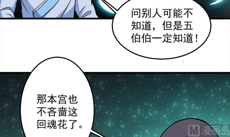 倾城之上韩漫全集-第270话 鬼魂口中的秘密无删减无遮挡章节图片 