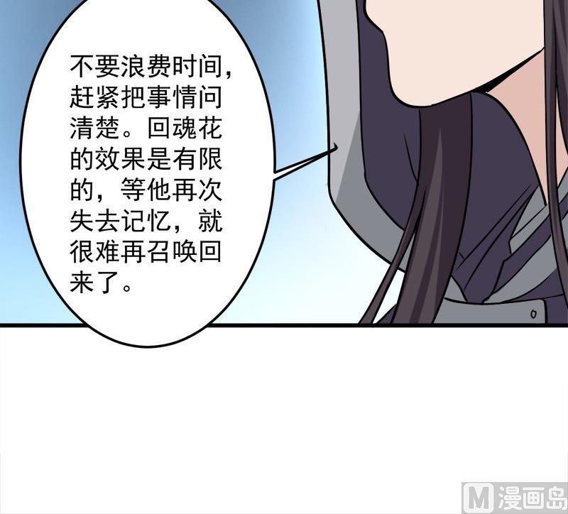 倾城之上韩漫全集-第270话 鬼魂口中的秘密无删减无遮挡章节图片 
