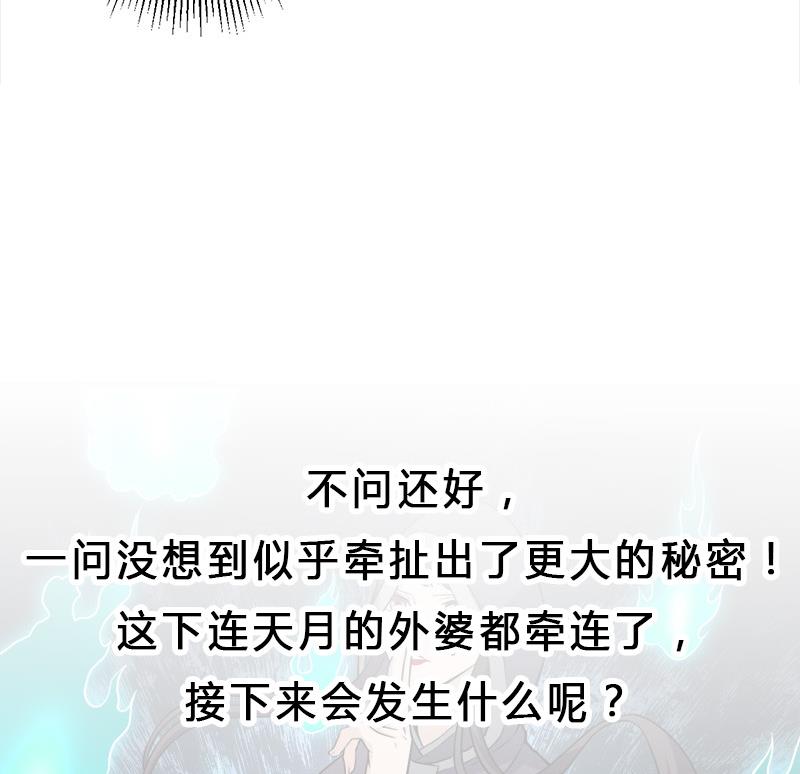 倾城之上韩漫全集-第270话 鬼魂口中的秘密无删减无遮挡章节图片 