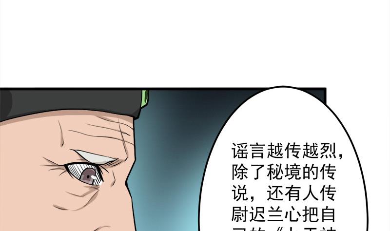 倾城之上韩漫全集-第271话 震惊的往事无删减无遮挡章节图片 