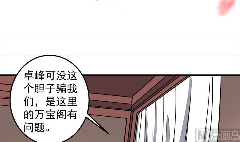 倾城之上韩漫全集-第272话 万宝阁生变无删减无遮挡章节图片 