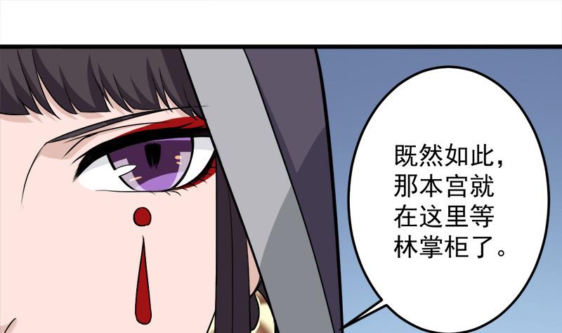 倾城之上韩漫全集-第272话 万宝阁生变无删减无遮挡章节图片 