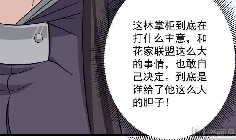倾城之上韩漫全集-第272话 万宝阁生变无删减无遮挡章节图片 