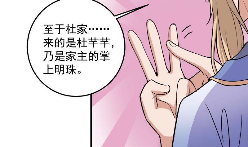 倾城之上韩漫全集-第274话 花川川的未婚妻无删减无遮挡章节图片 
