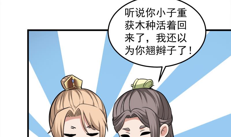 倾城之上韩漫全集-第274话 花川川的未婚妻无删减无遮挡章节图片 