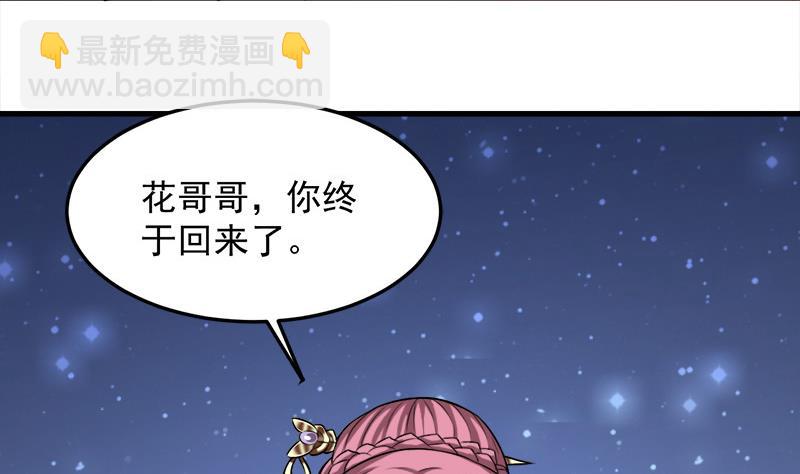 倾城之上韩漫全集-第274话 花川川的未婚妻无删减无遮挡章节图片 