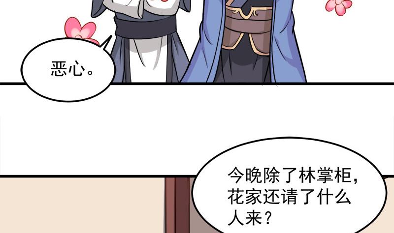 倾城之上韩漫全集-第274话 花川川的未婚妻无删减无遮挡章节图片 