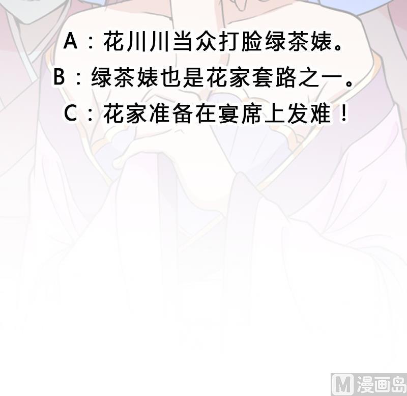 倾城之上韩漫全集-第274话 花川川的未婚妻无删减无遮挡章节图片 