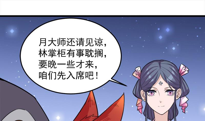 倾城之上韩漫全集-第275话 百花灵羊无删减无遮挡章节图片 