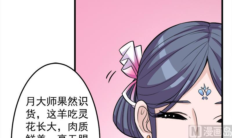 倾城之上韩漫全集-第275话 百花灵羊无删减无遮挡章节图片 