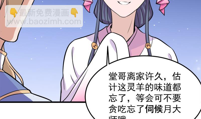 倾城之上韩漫全集-第275话 百花灵羊无删减无遮挡章节图片 