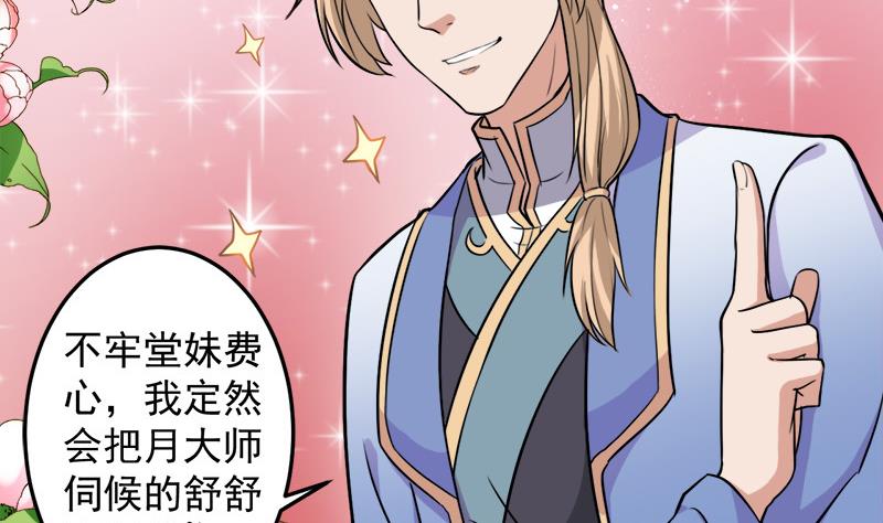 倾城之上韩漫全集-第275话 百花灵羊无删减无遮挡章节图片 