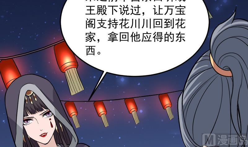 倾城之上韩漫全集-第276话 花川川打脸！无删减无遮挡章节图片 