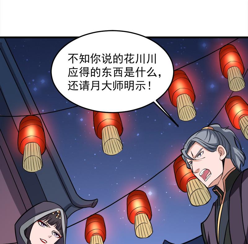 倾城之上韩漫全集-第276话 花川川打脸！无删减无遮挡章节图片 