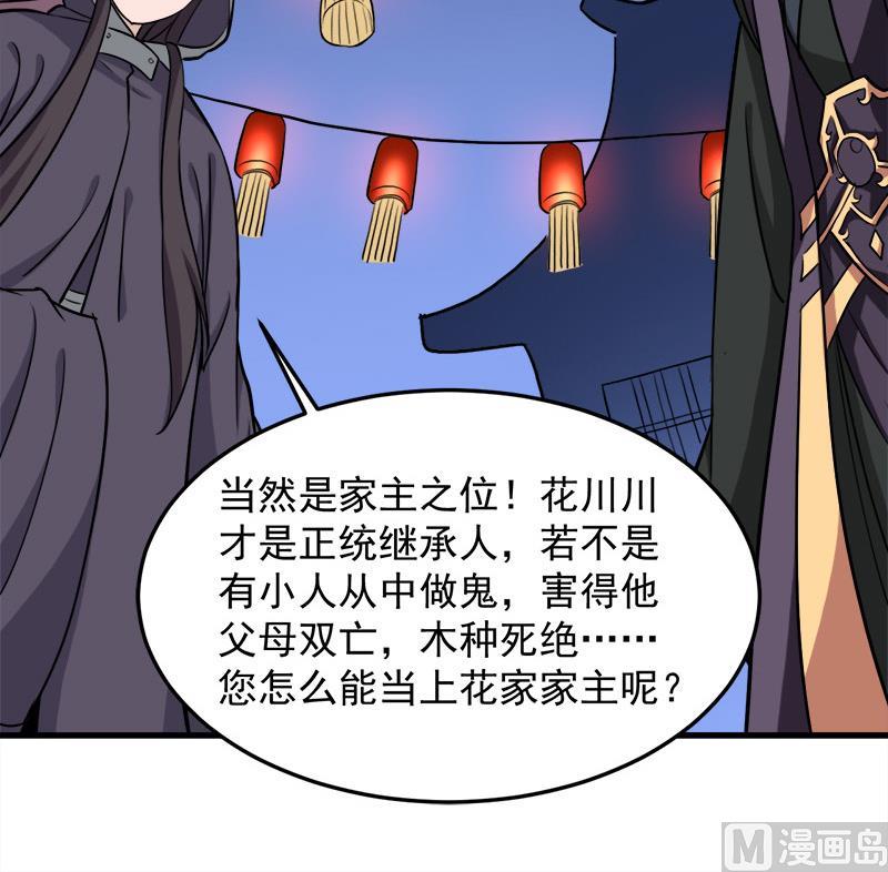 倾城之上韩漫全集-第276话 花川川打脸！无删减无遮挡章节图片 