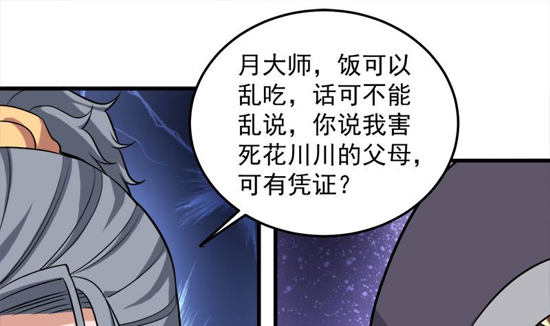 倾城之上韩漫全集-第276话 花川川打脸！无删减无遮挡章节图片 