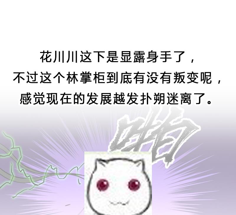 倾城之上韩漫全集-第276话 花川川打脸！无删减无遮挡章节图片 