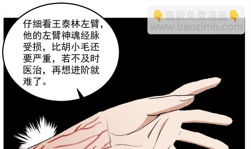 倾城之上韩漫全集-第278话 王泰林的暗伤无删减无遮挡章节图片 