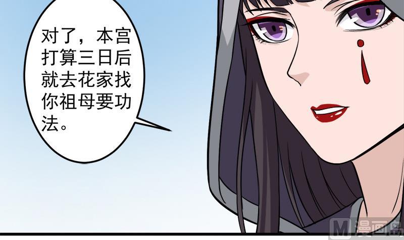 倾城之上韩漫全集-第279话 花蛮儿的诡计无删减无遮挡章节图片 