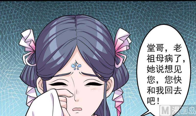 倾城之上韩漫全集-第279话 花蛮儿的诡计无删减无遮挡章节图片 