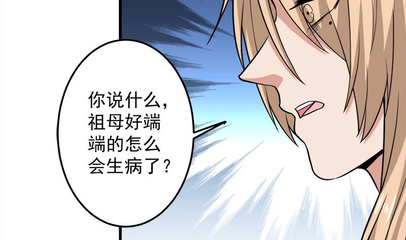 倾城之上韩漫全集-第279话 花蛮儿的诡计无删减无遮挡章节图片 
