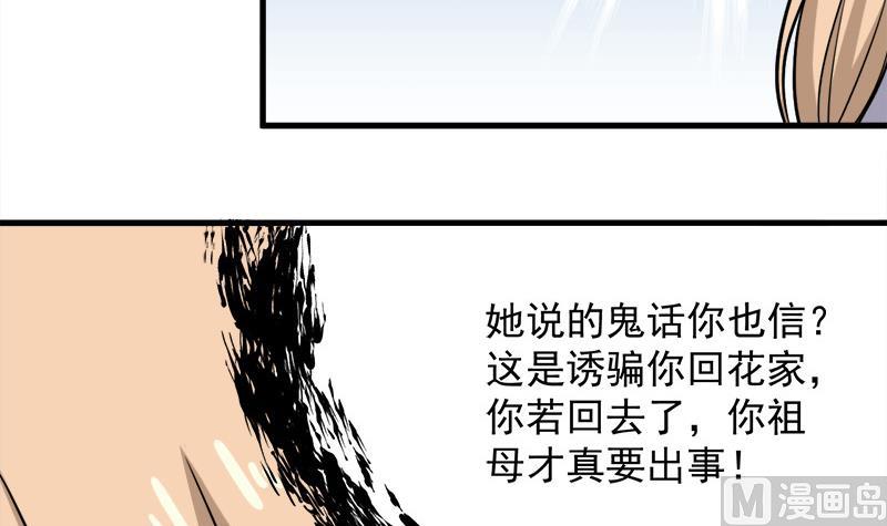 倾城之上韩漫全集-第279话 花蛮儿的诡计无删减无遮挡章节图片 