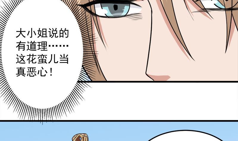 倾城之上韩漫全集-第279话 花蛮儿的诡计无删减无遮挡章节图片 