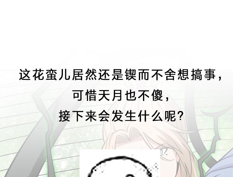 倾城之上韩漫全集-第279话 花蛮儿的诡计无删减无遮挡章节图片 