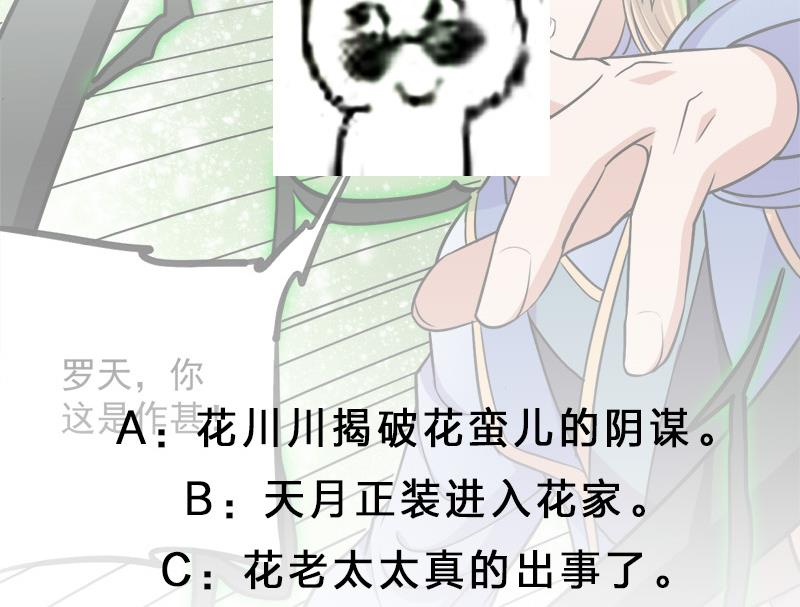 倾城之上韩漫全集-第279话 花蛮儿的诡计无删减无遮挡章节图片 
