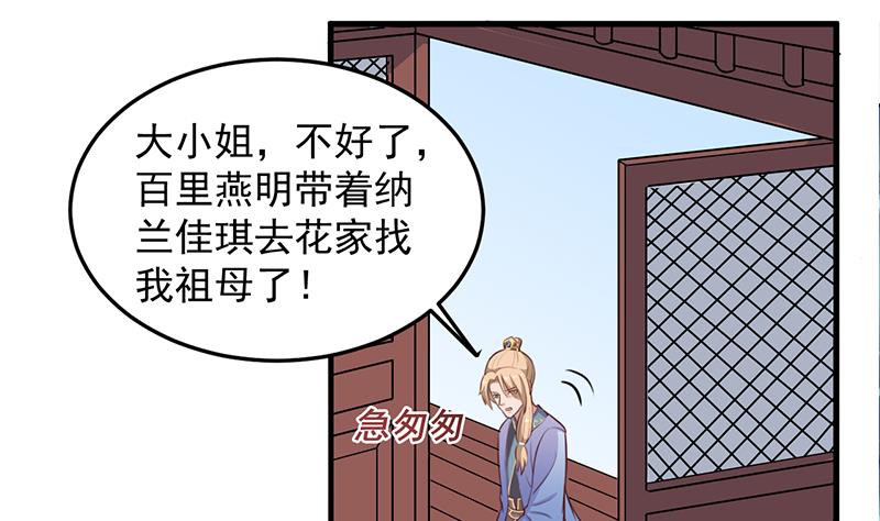 倾城之上韩漫全集-第280话 纳兰大小姐！无删减无遮挡章节图片 
