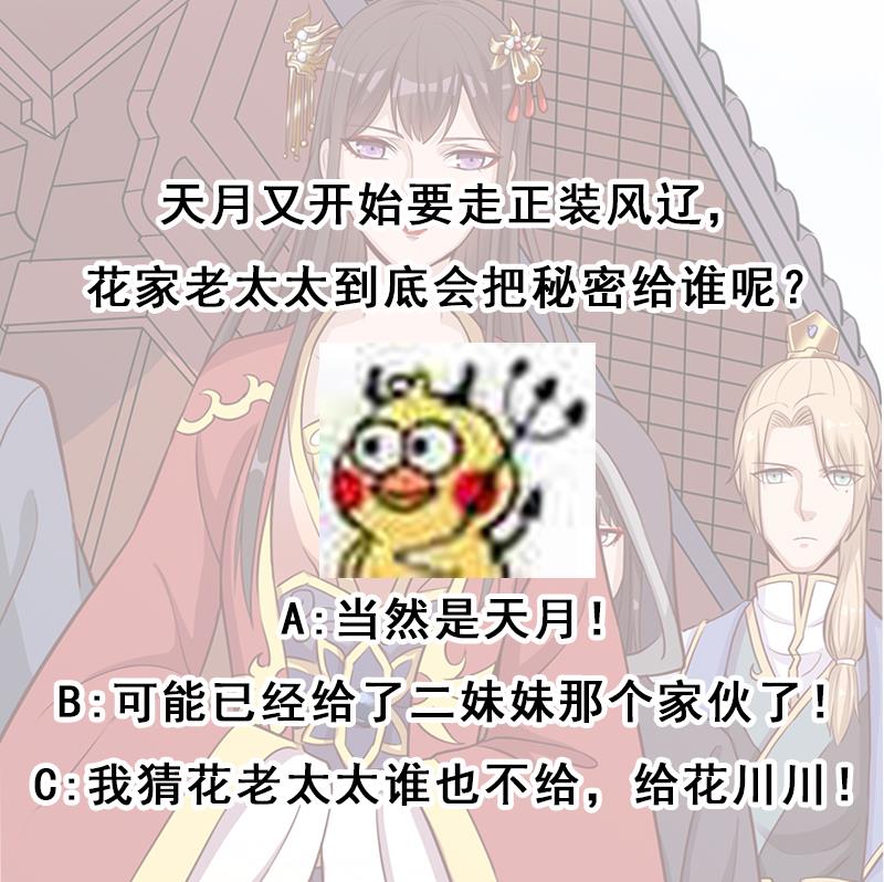 倾城之上韩漫全集-第280话 纳兰大小姐！无删减无遮挡章节图片 