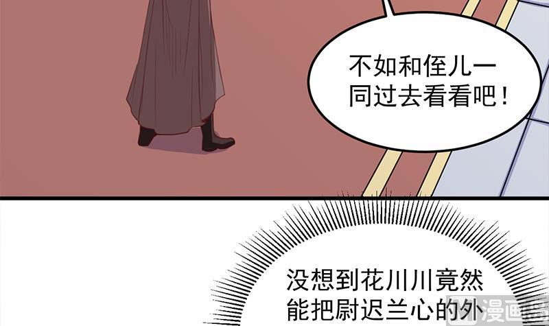 倾城之上韩漫全集-第281话 花家的阻拦无删减无遮挡章节图片 