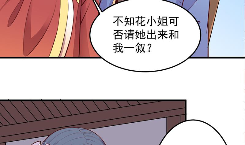 倾城之上韩漫全集-第281话 花家的阻拦无删减无遮挡章节图片 
