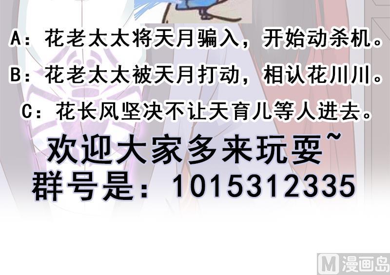 倾城之上韩漫全集-第281话 花家的阻拦无删减无遮挡章节图片 