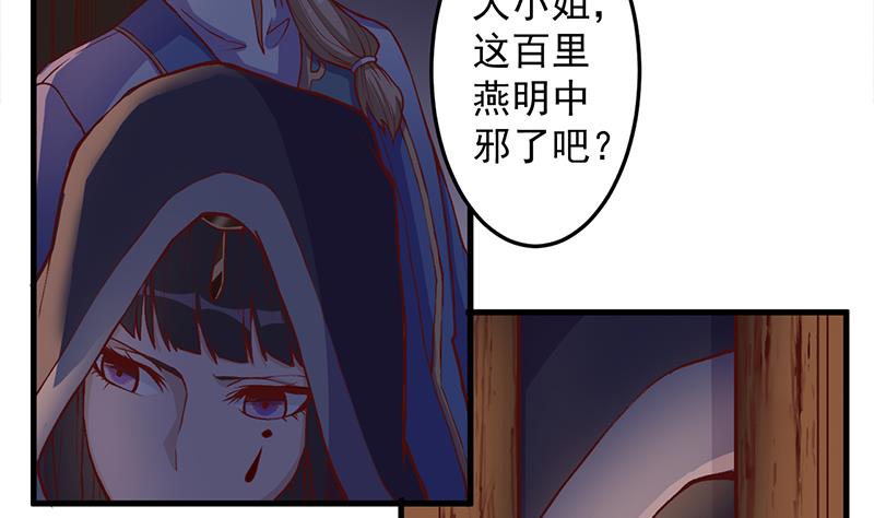 倾城之上韩漫全集-第285话 自作自受！无删减无遮挡章节图片 