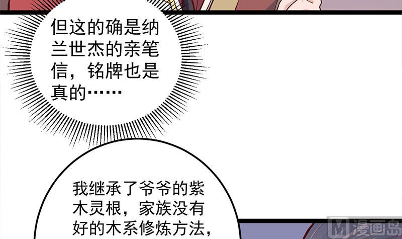 倾城之上韩漫全集-第287话 与罗天的交易无删减无遮挡章节图片 