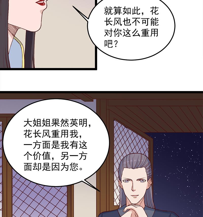 倾城之上韩漫全集-第287话 与罗天的交易无删减无遮挡章节图片 